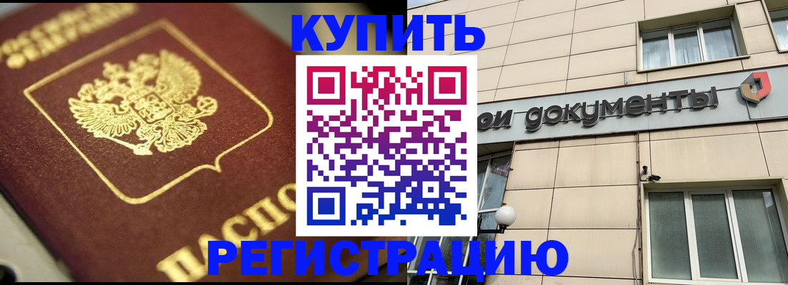прописка регистрация в Астрахани