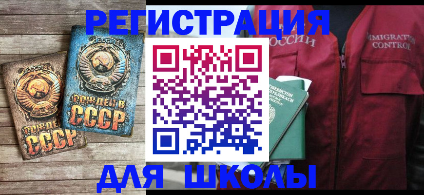 прописка для работы в Астрахани