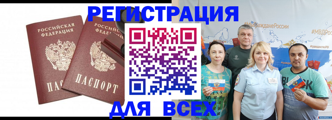 временная регистрация в Астрахани