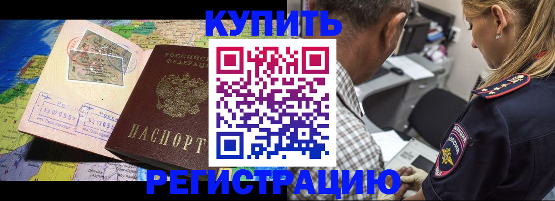 прописка паспорт в Астрахани